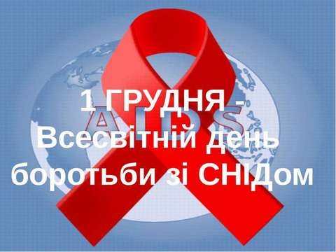 Жити в світі, в якому є ВІЛ... | Новини | Українське радіо