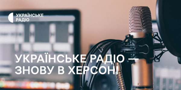Українське Радіо — знову в Херсоні