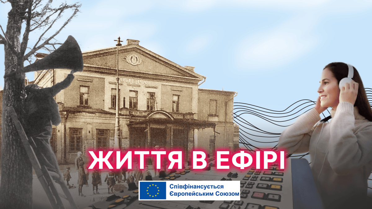 "Ворожа зграя", або за що репресували працівників Українського Радіо в 30-ті роки