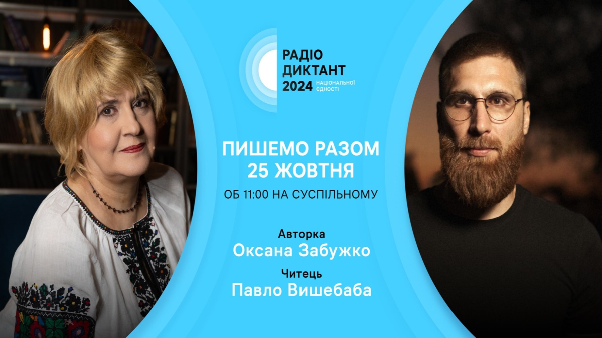 До написання Радіодиктанту-2024 може долучитися понад мільйон учасників — Кремінь